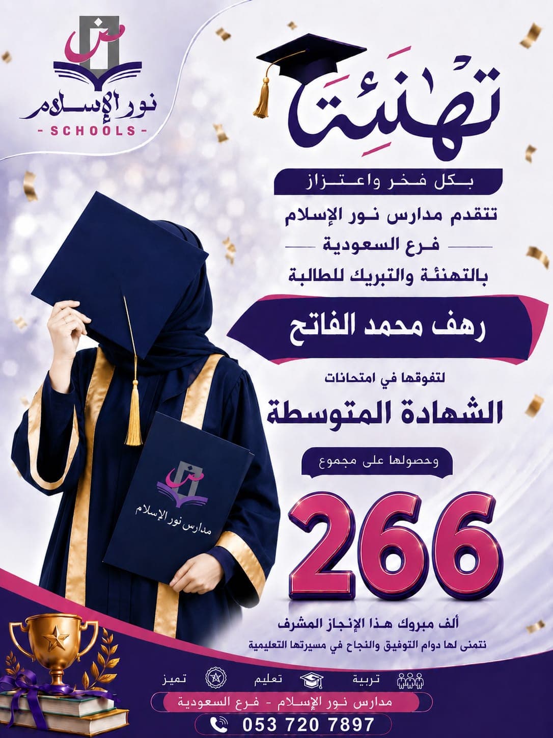 رهف محمد الفاتح