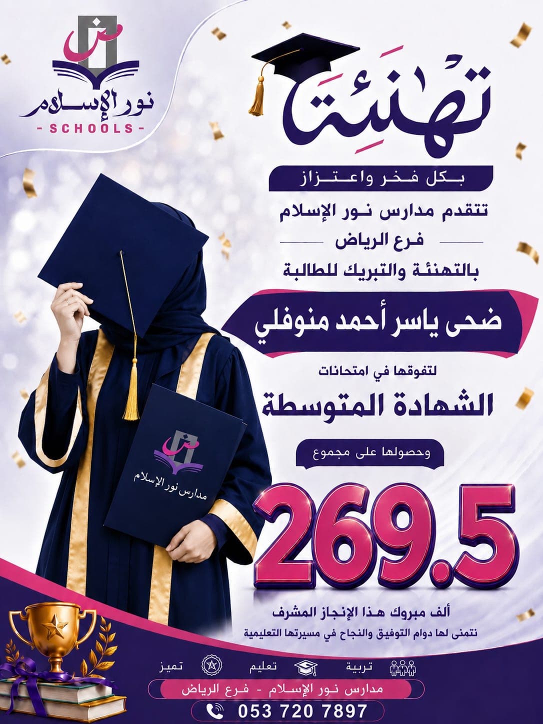 ضحى ياسر أحمد منوفلي