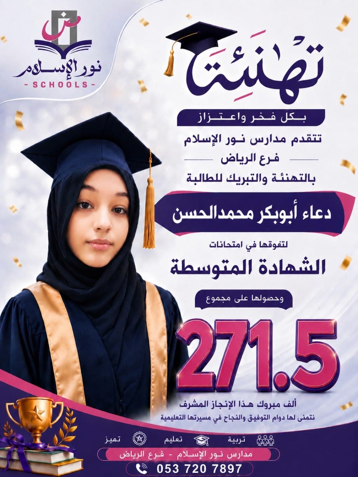 دعاء أبوبكر محمدالحسن