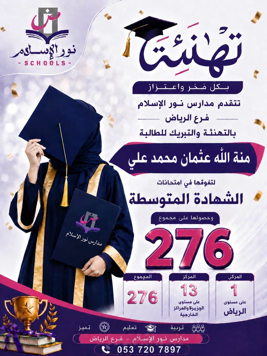 منة الله عثمان محمد علي